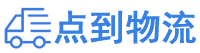 郑州物流专线,郑州物流公司